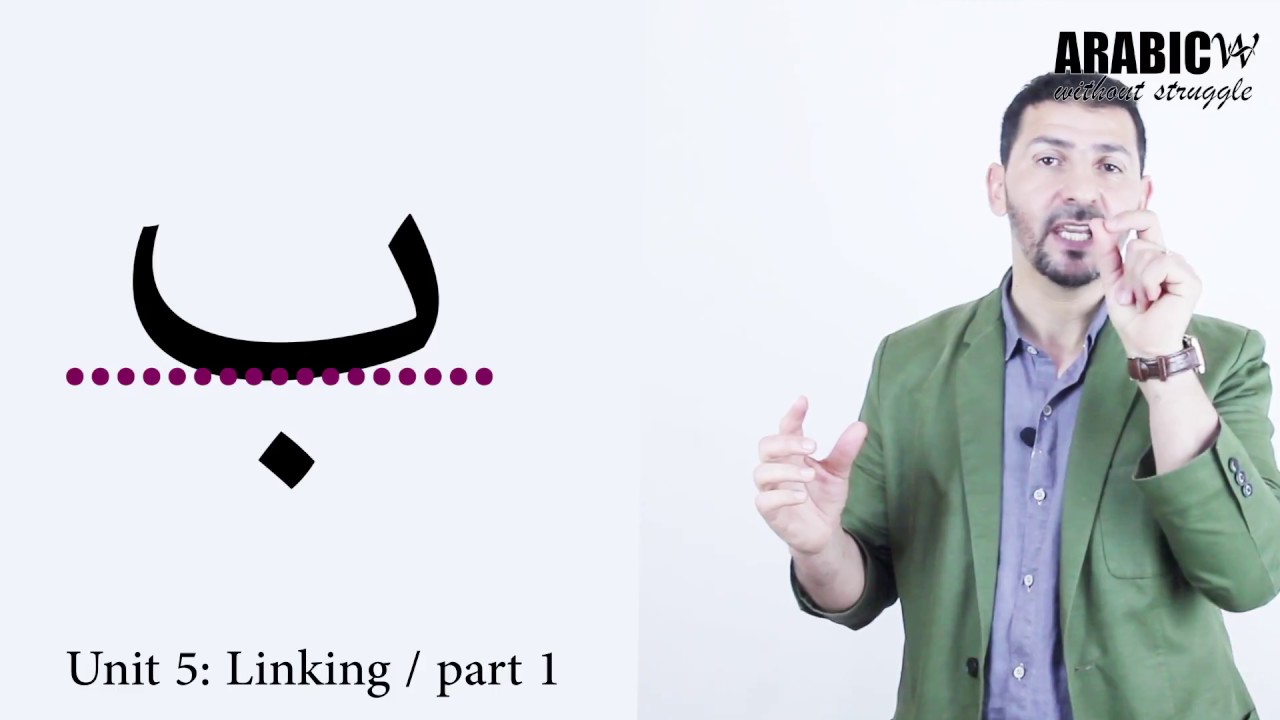 Joining Arabic letters together