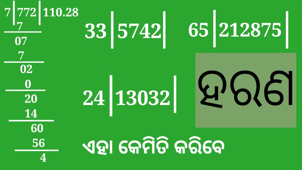 Division Math in Odia || Harana || ganita || division solve in 2 second|| division Math short trick