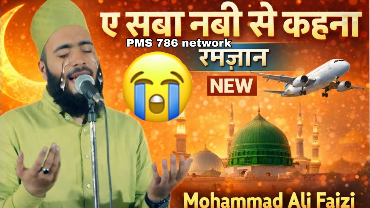 ए सबा नबी से कहना😭 रमजान 😭😍