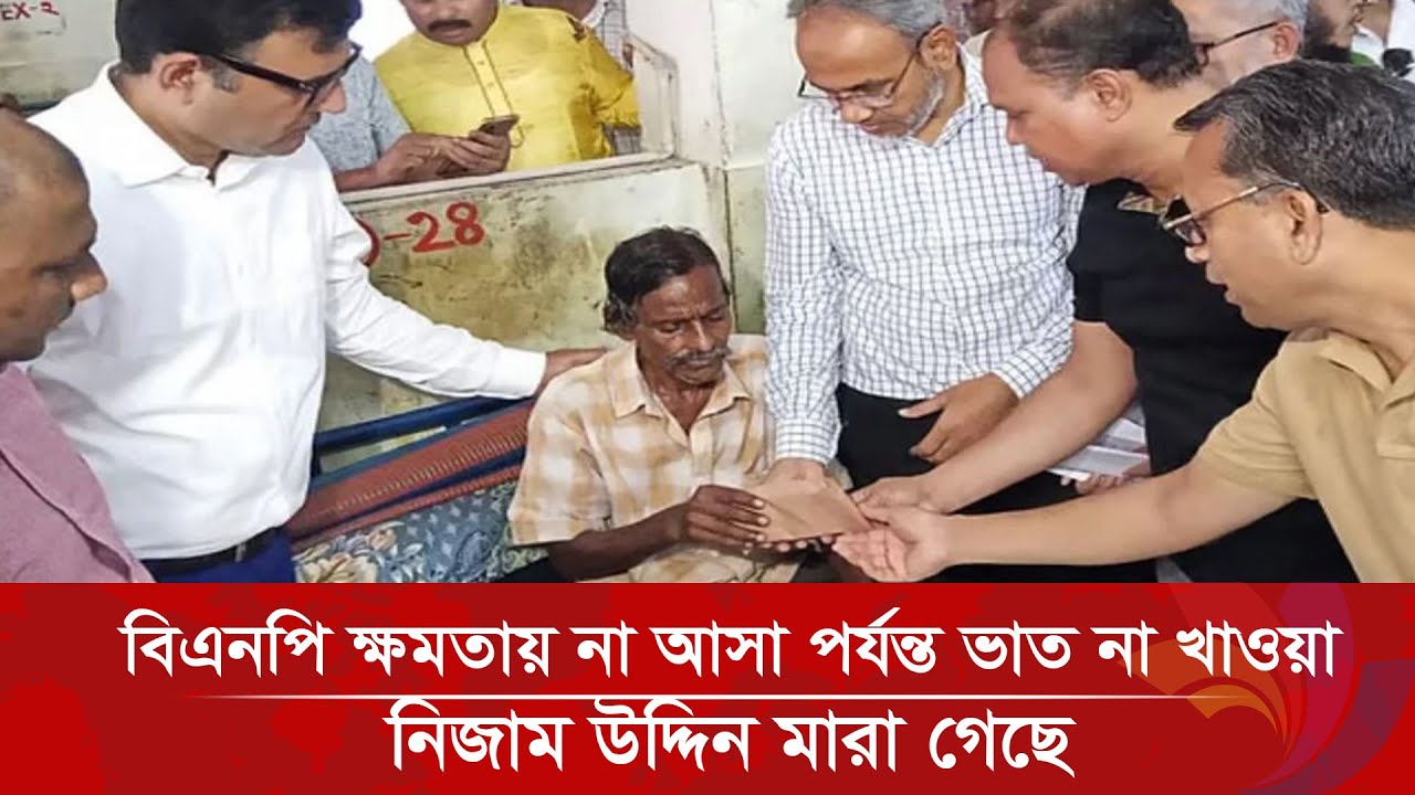 বিএনপি সরকার না আসা পর্যন্ত ভাত না খাওয়ার শপথ, শেষ পর্যন্ত মৃ*ত্যু | Ananda Tv