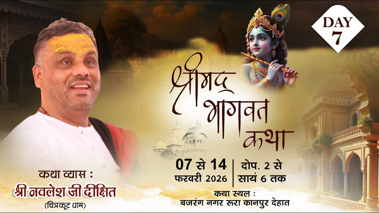 LIVE🟠DAY 7🟠! श्री मद्भागवत कथा ! श्री नवलेश जी महाराज , बजरंग नगर रूरा, कानपुर देहात उत्तर प्रदेश