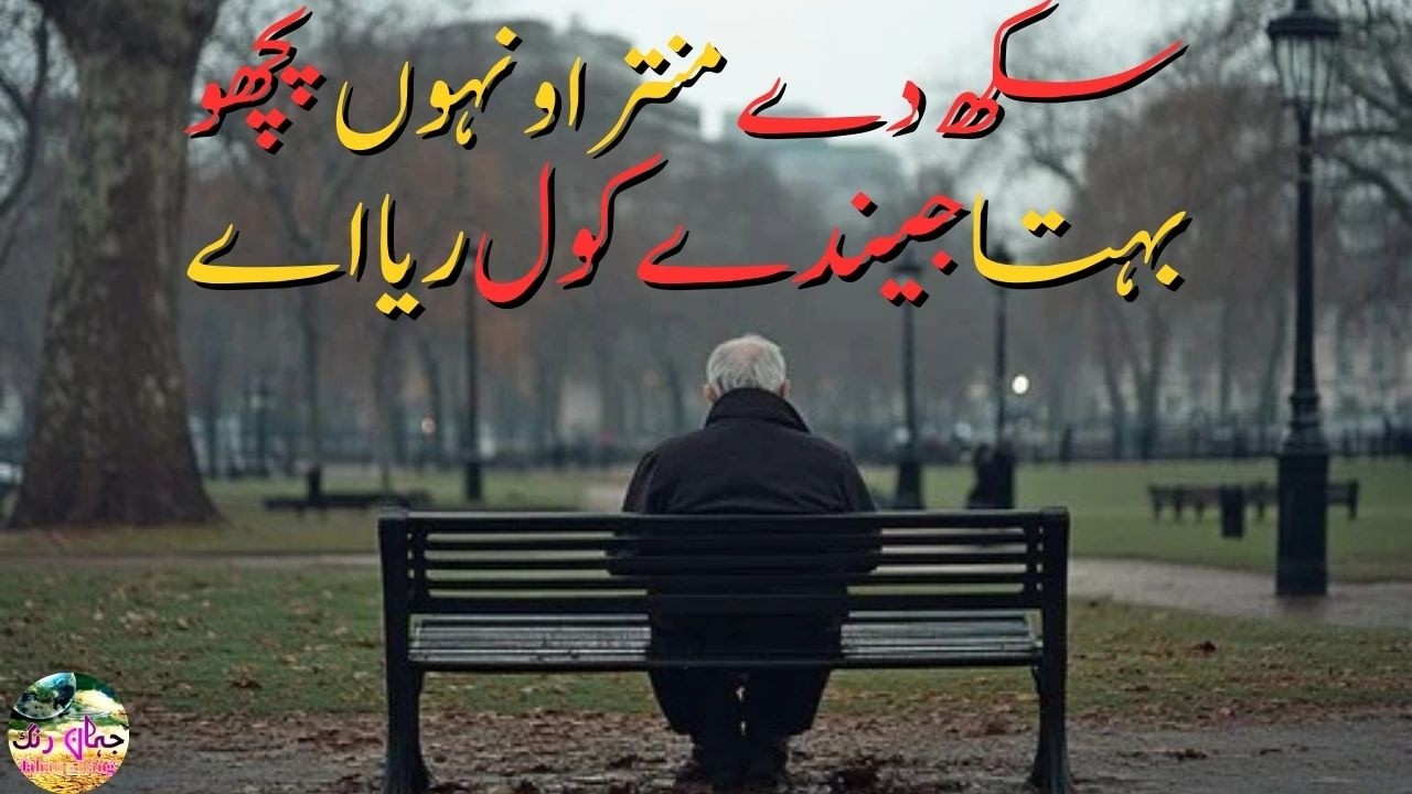 Deep Punjabi Poetry 2026 | Punjabi Deep Lines | Jahan e Rang