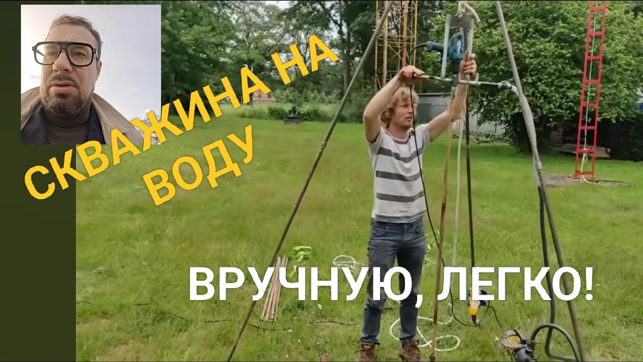 Как пробурить скважина на воду, вручную // Обзор на видео от WOT