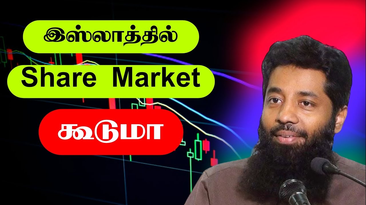 Share Market கூடுமா? Latest Tamil Bayan Movlavi mujahidh ibnu raseen New Bayan