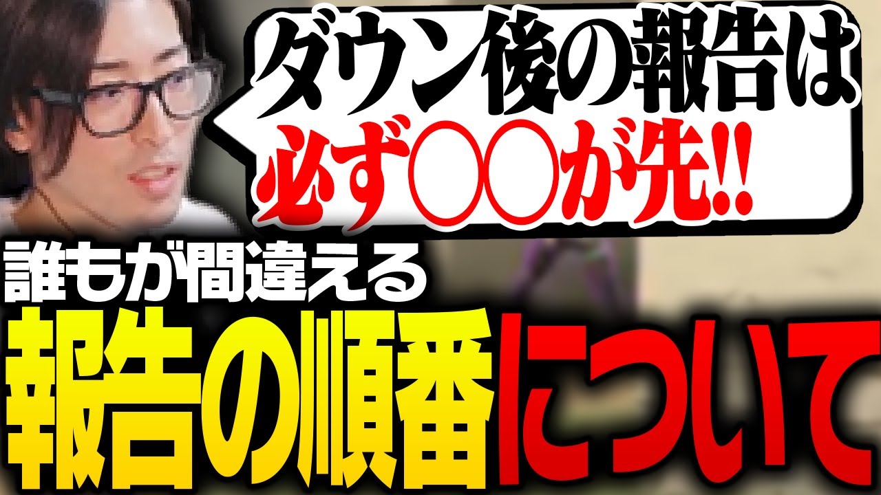 「どんな時でも〇〇が先」と報告の順番について語るClutch【VALORANT】