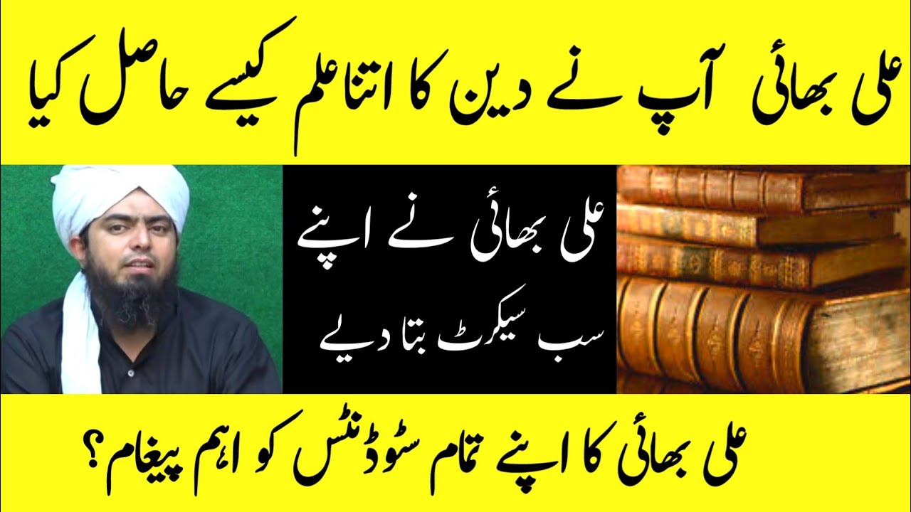 Ali Bhai Nay Deen Ka ilm Kaisy Hasal Kiya| Engineer Muhammad Ali Mirza Ka Apne Students Ko Pegam ??