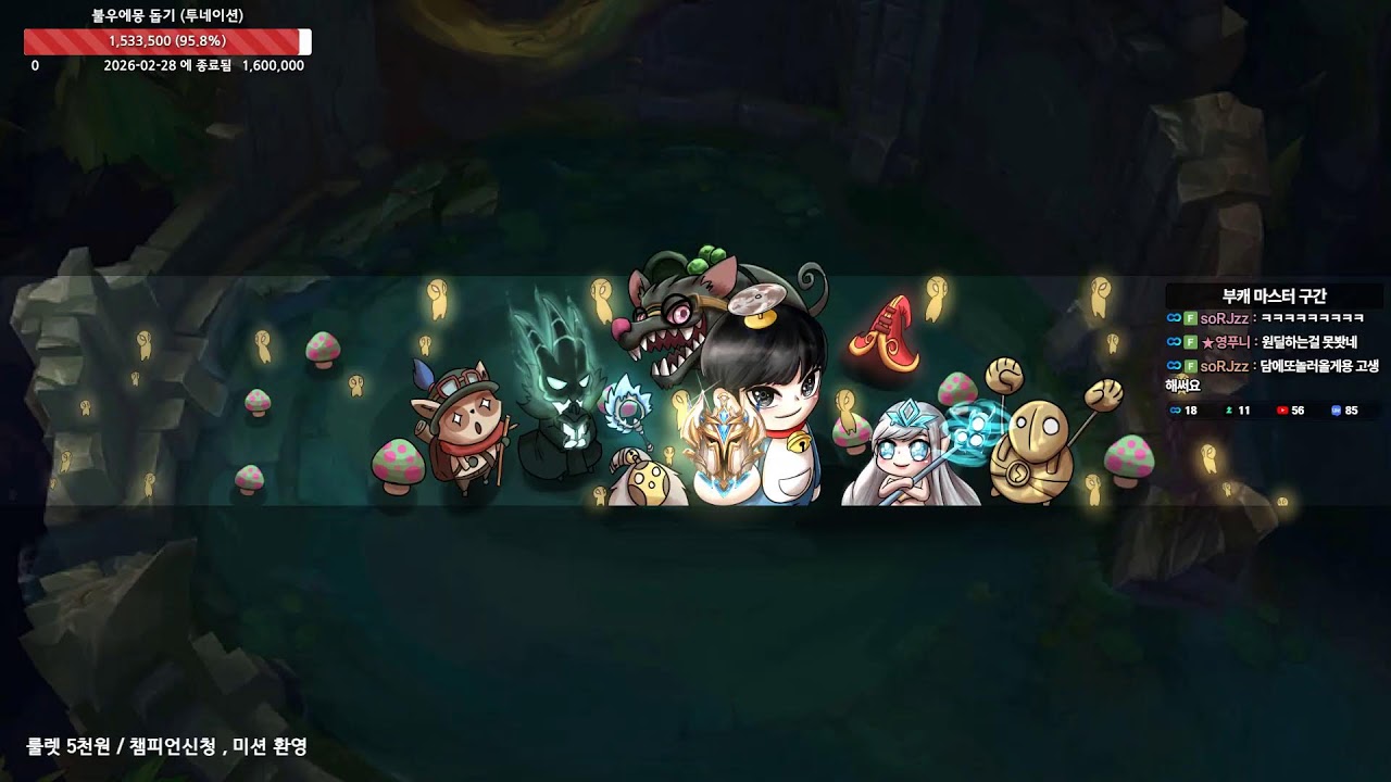 새벽 협곡 구조대 / 챌린저서포터 롤LOL