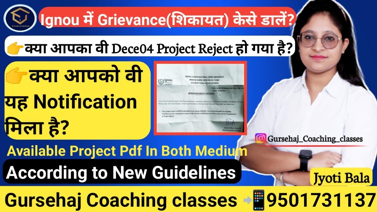 क्या आपका वी Dece04 Project Reject हो गया है|Ignou में Graivance केसे डालें|Gursehaj Coaching class
