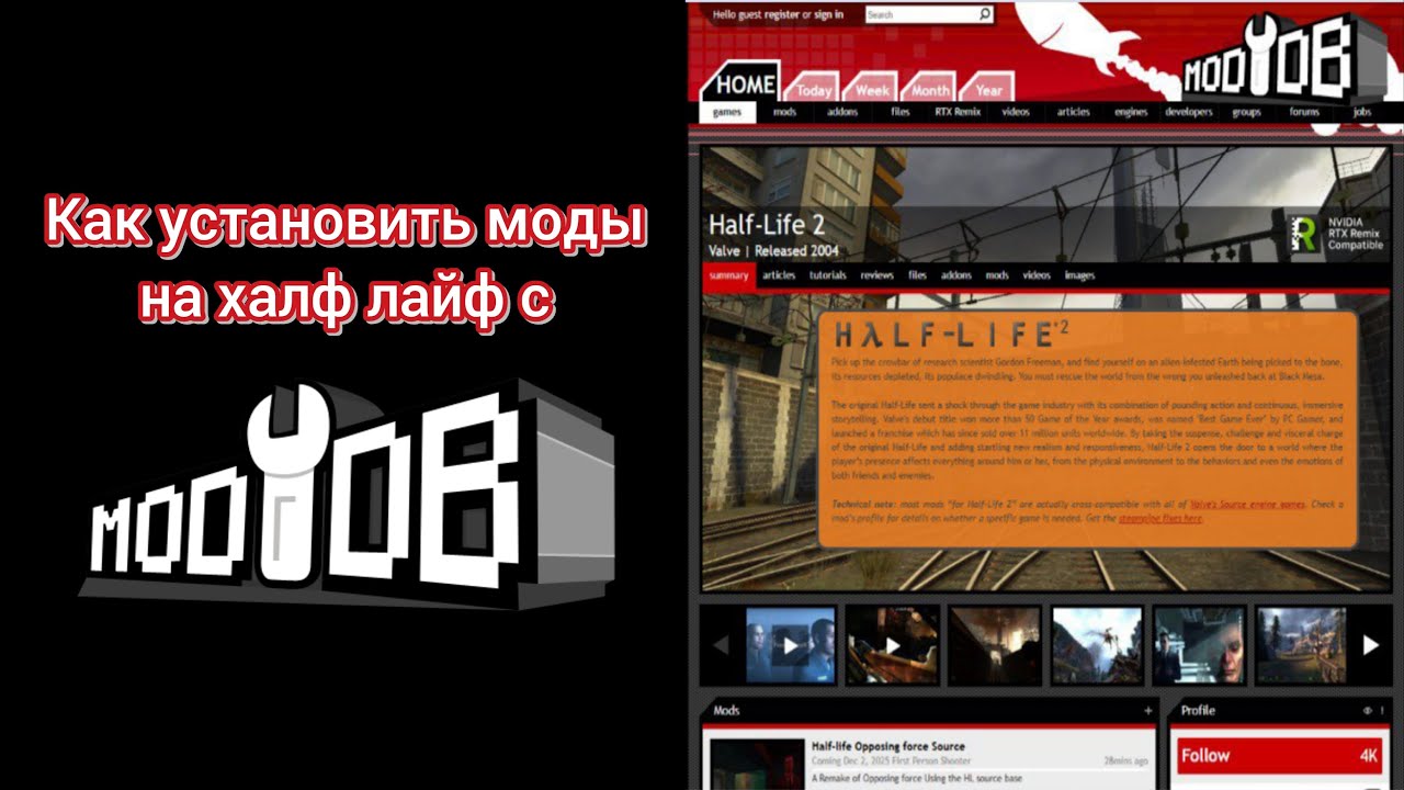 Как установить моды на Half-Life 2 с Mod DB (ГАЙД)