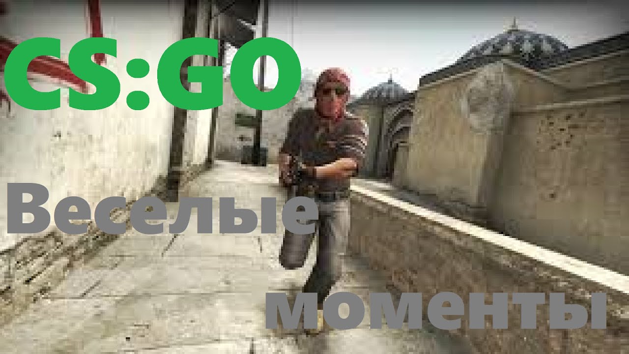 CS GO Праздничное настроение и веселые моменты