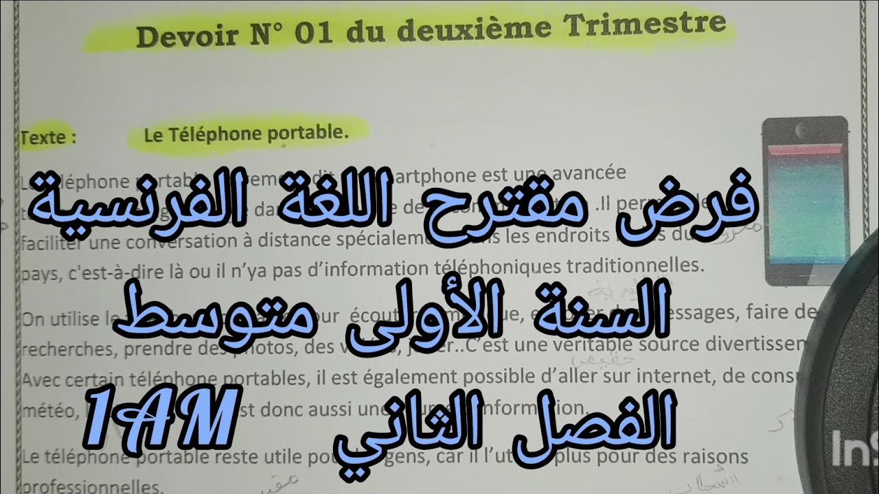 فرض مقترح💯 اللغة الفرنسية السنة الأولى متوسط الفصل الثانيen pdf👇