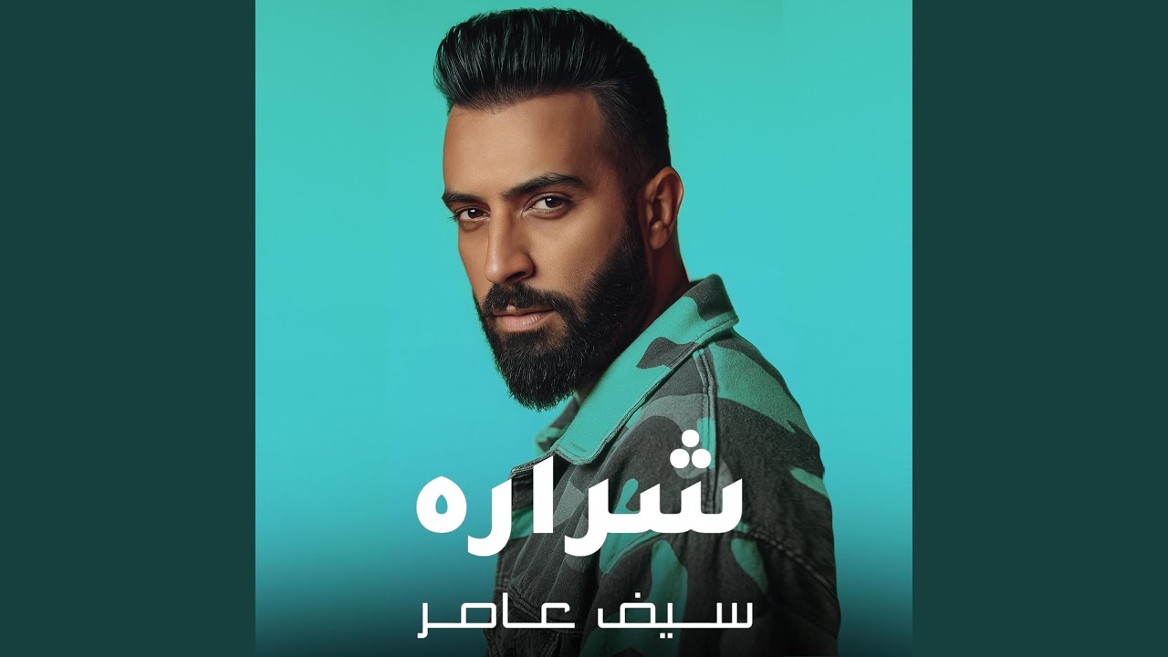 شراره