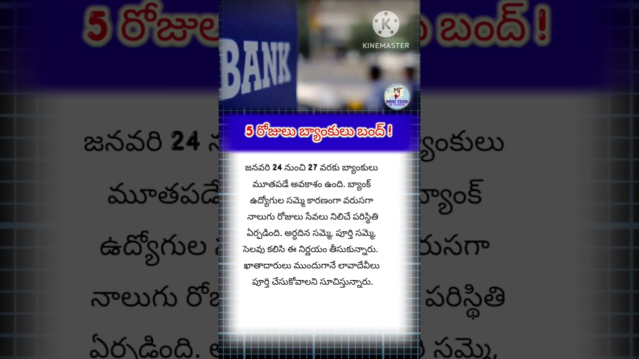 Bank Strike Jan 24 to 27 | 5 Days Banks Closed | Telugu News