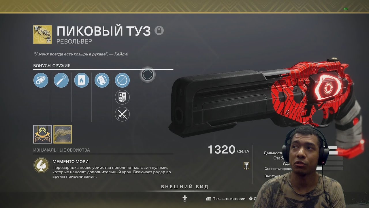 Destiny 2 | Смена ПВП меты | 140-ки и др. | Колыбельный Рок, Кинжал Кримил, Пиковый Туз и Гнев Шаюры