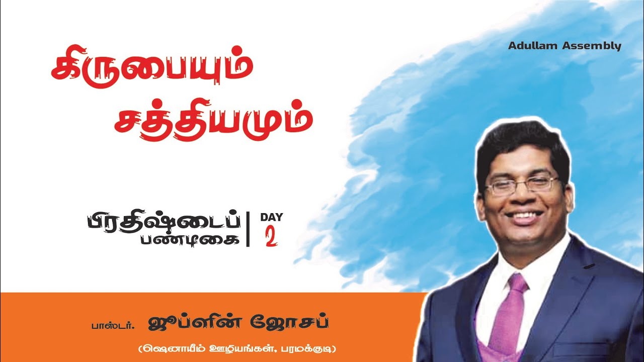 LIVE | கிருபையும் சத்தியமும் | Adullam Inaugural Festival - Day 2 | Pr Jublin Joseph