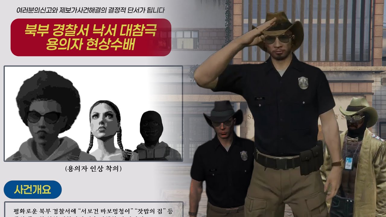 북부경찰 오늘도 사건 해결!【봉누도 GTA 12화】