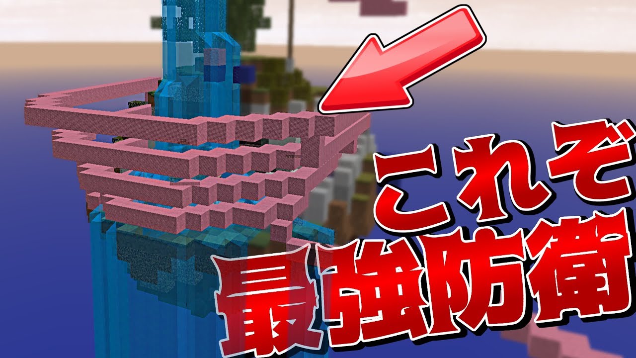 【Minecraft】これぞ最強の守り！全ての攻撃に耐えうる最強防衛！ベッドウォーズ実況プレイ！