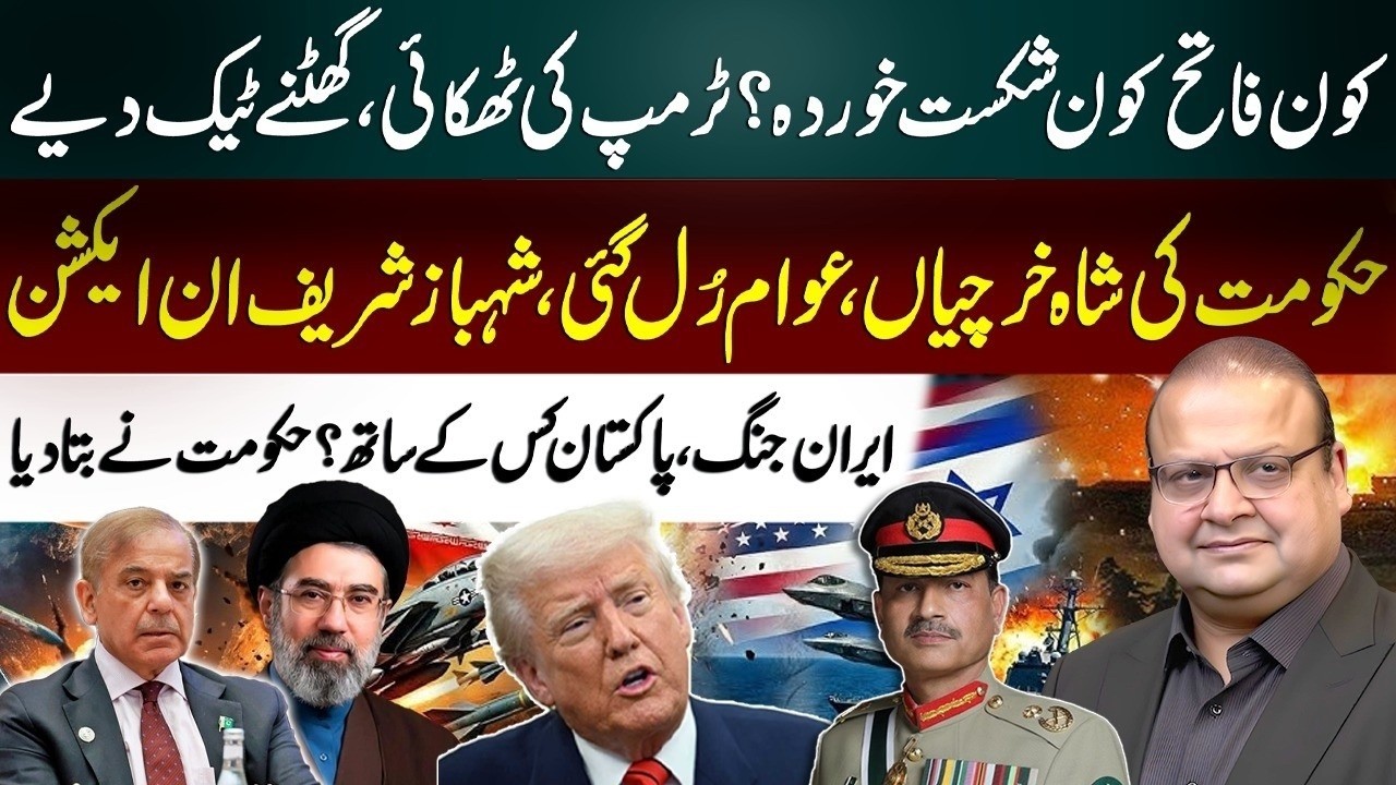 Operation Muhafiz Al-Bahr | Pakistan-Iran Talks Amid War | 5 Outcomes of Iran-Israel-US Conflict