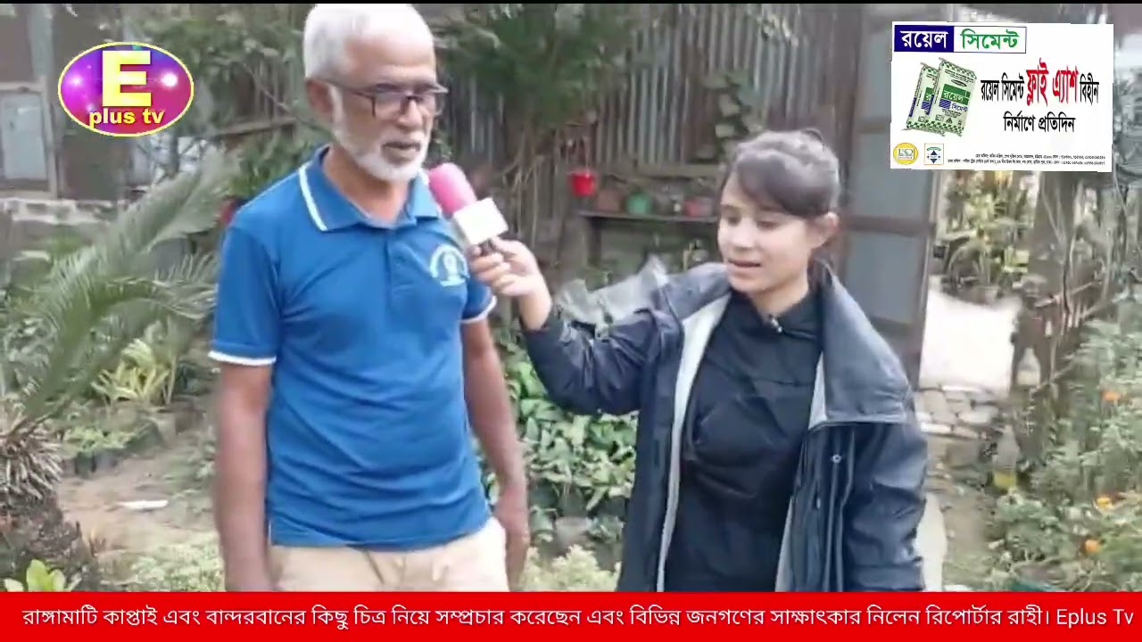 রাঙ্গামাটি কাপ্তাই এবং বান্দরবানের কিছু চিত্র নিয়ে সম্প্রচার করেছেন