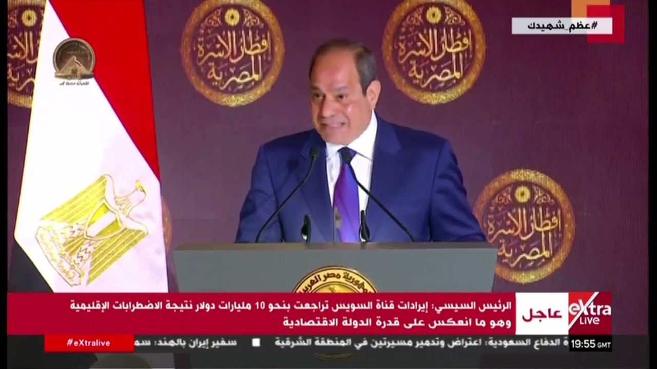 كلمة الرئيس السيسي خلال حفل إفطار الأسرة المصرية الذي أقيم بدار القوات الجوية