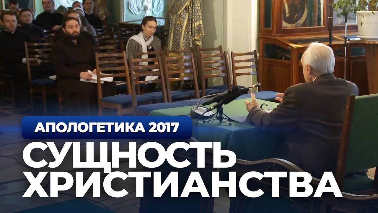 Сущность христианства и смысл жизни. О Боге, Христе и духовной жизни