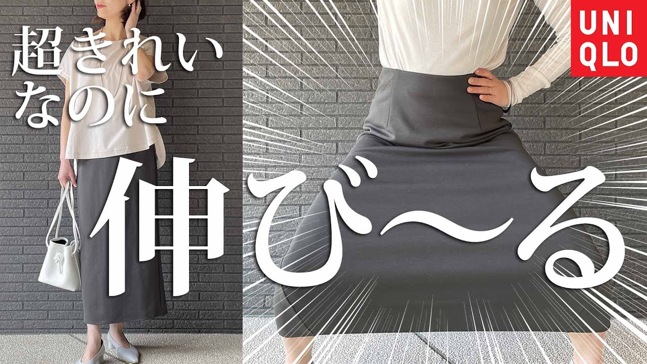 【内緒だよ】最高に着痩せしてきれいに見える神スカート2つも見つけた（UNIQLO&GU）