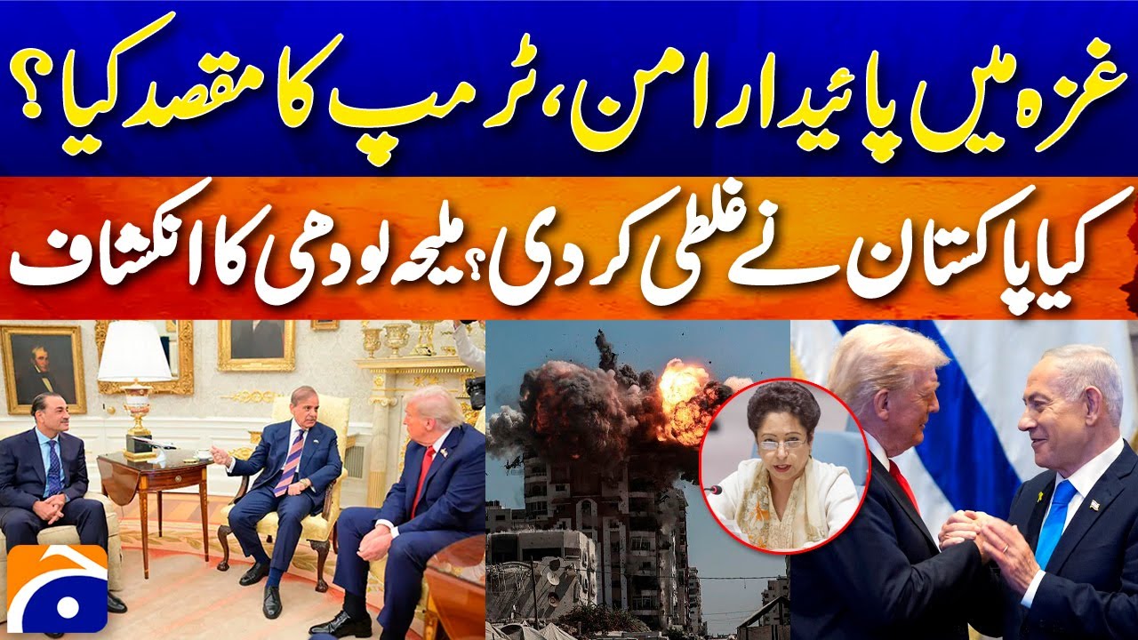 Pakistan accepts Trump's invitation to join 'Board of Peace' on Gaza - Maleeha Lodhi Analysis