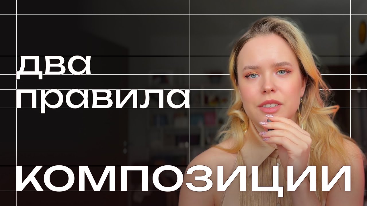 Композиция в легкую