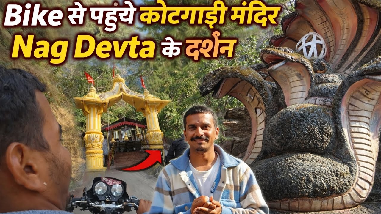 Finally कोटगाड़ी मंदिर पहुंचे ही गये 🙏मां का बुलावा इतने बड़े नागराज #trending #mandir #youtubevideo