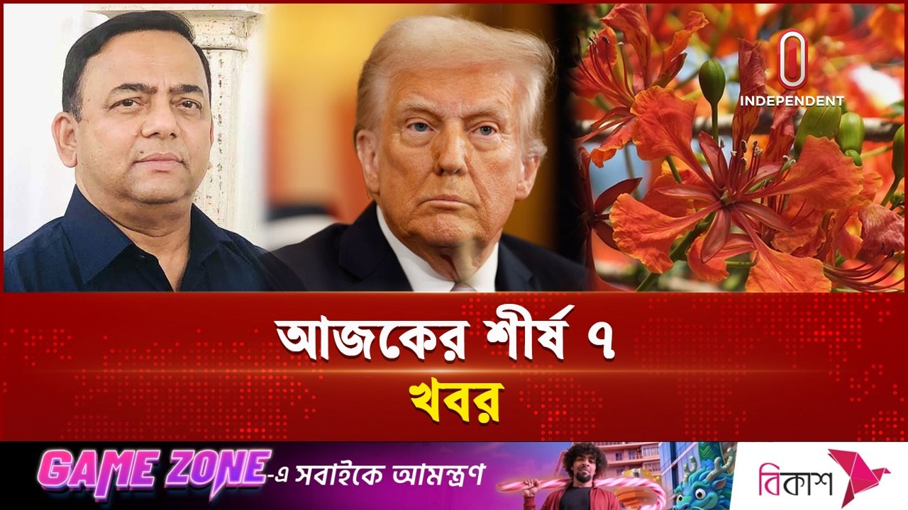শীর্ষ ৭ খবর | Shirsho 7 | 15 JUNE l 2026 | Independent TV