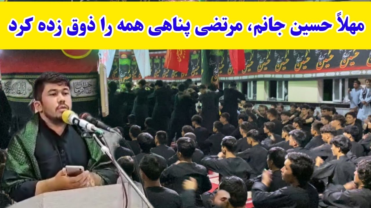 نوحه مهلاً حسین جانم با نوای گرم مرتضی پناهی