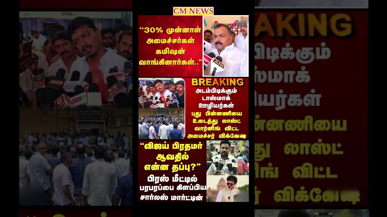 TVK Thalapathy vijay anna || #tvk#dmk#admk#congress#bjp#breakingnews#news#thalapathy#vijay