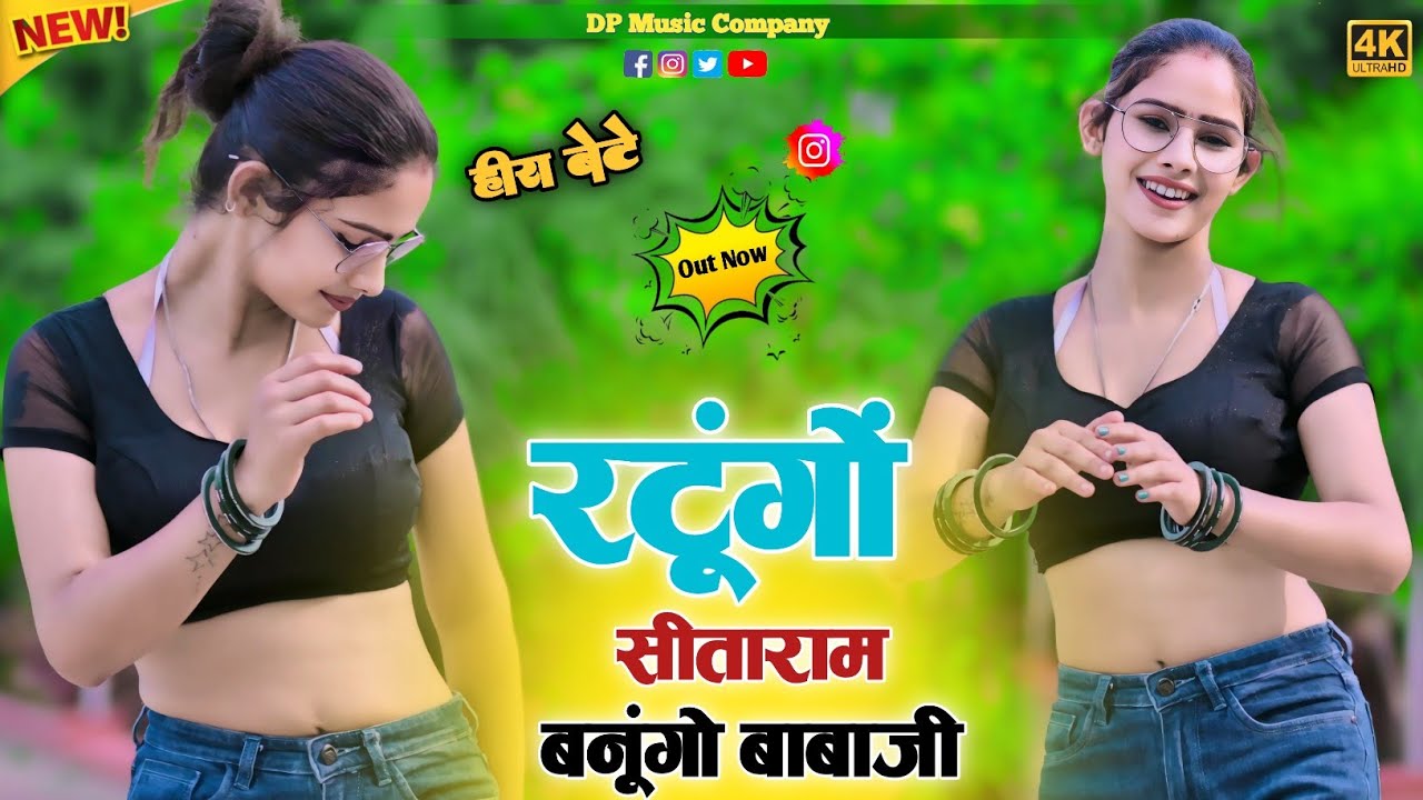 #हीरा_बेटे ~ रटुंगो सीताराम !! Ratungo Sitaram Banungo Babaji !! Singer Satveer Gurjar !! Rasiya