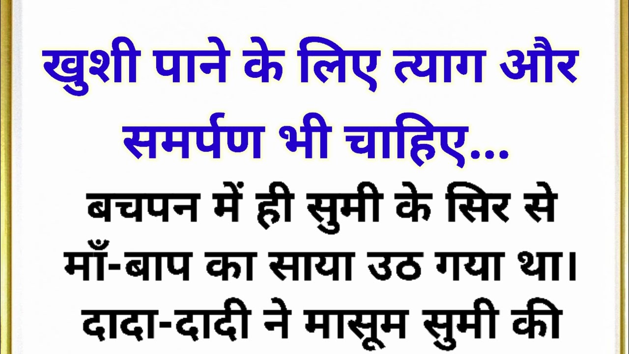 Gyanvardhak kahani/ family story in hindi emotional story/ best moral story @Noorvoice 