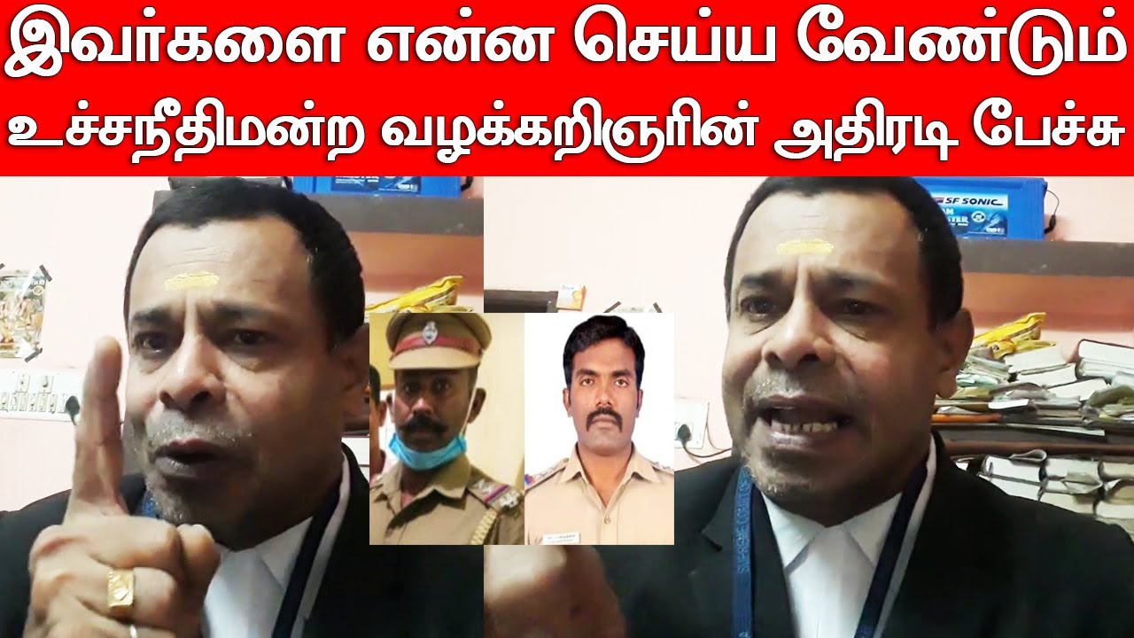 Supreme Court Advocate Krishnamoorthy on Sathankulam Issue | உச்சநீதிமன்ற வழக்கறிஞர்  பரபரப்பு..!