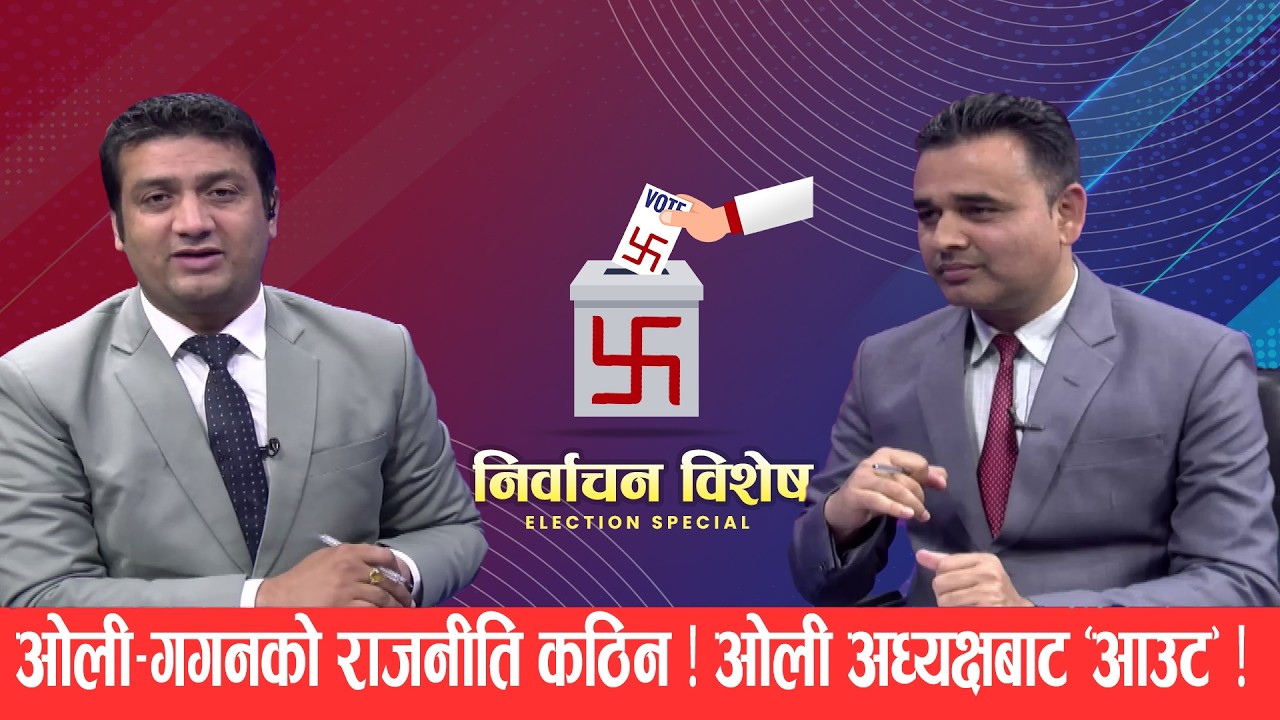 प्रचण्ड–माधवलाई राजनीति विश्राम ? भ्रष्टाचारका मुद्धामा बालेनको एकल सरकार निर्मम हुन