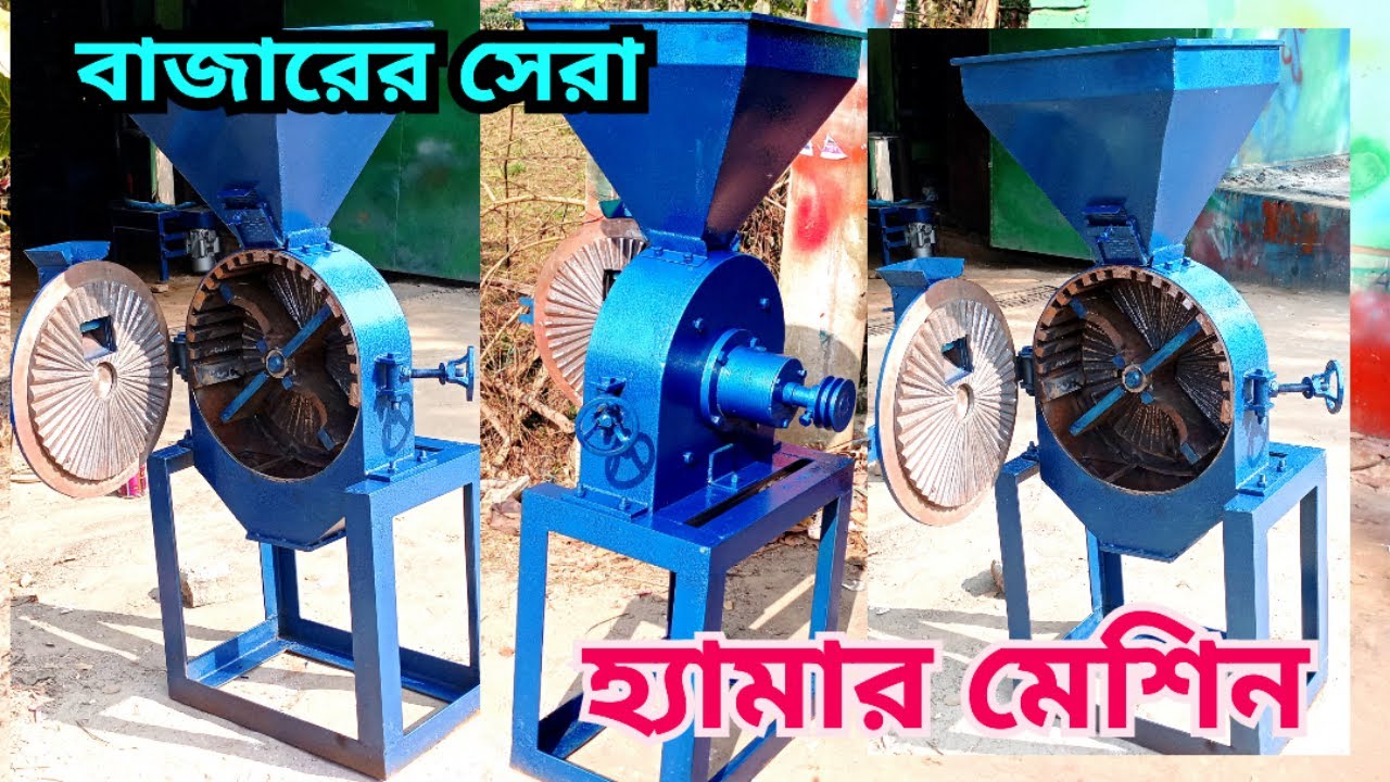 #হ্যামার_মেশিন (০১৯০৪-১২৭৪৬৩)