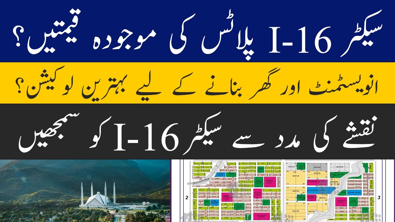 CDA Sector I-16 Islamabad 2026 | Latest Plot Prices, Best Investment & Location Guide