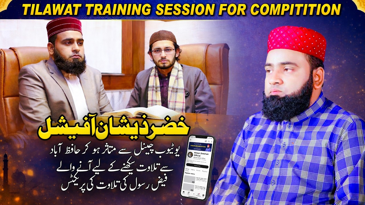Tilawat training for competition | step by step guidelines for recitation | by Qari Khizar Zeeshan 