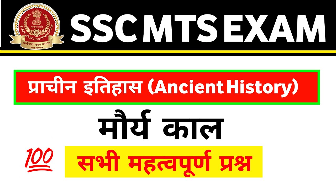 SSC MTS Gk Classes 2025 || SSC MTS GK IMPORTANT QUESTIONS