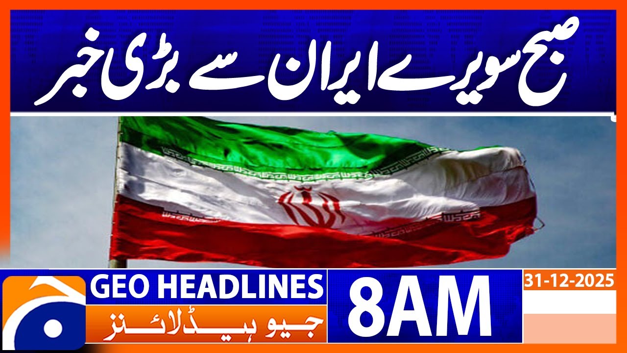 𝐈𝐫𝐚𝐧 𝐆𝐨𝐯𝐞𝐫𝐧𝐦𝐞𝐧𝐭 𝐎𝐟𝐟𝐞𝐫𝐬 𝐃𝐢𝐚𝐥𝐨𝐠𝐮𝐞 𝐚𝐬 𝐏𝐫𝐨𝐭𝐞𝐬𝐭𝐬 𝐒𝐩𝐫𝐞𝐚𝐝 𝐭𝐨 𝐔𝐧𝐢𝐯𝐞𝐫𝐬𝐢𝐭𝐢𝐞𝐬 | Geo News 8AM Headlines | 31 Dec