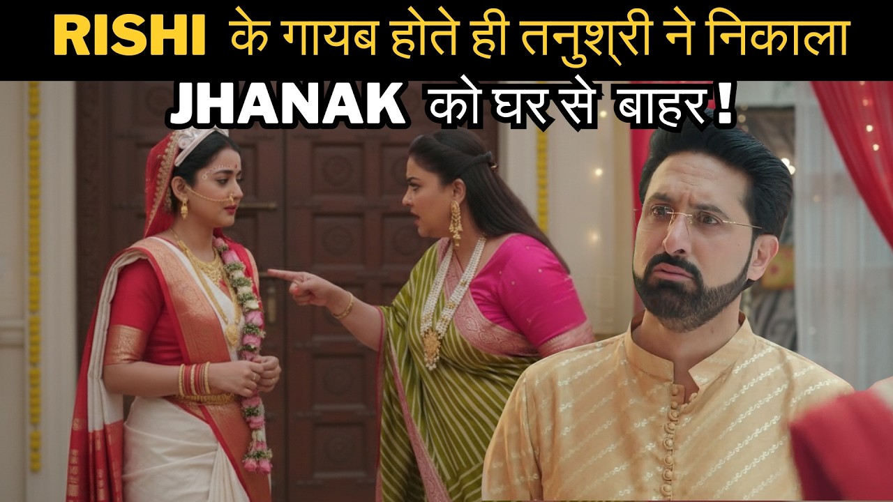 Jhanak New Updates 17 feb || Rishi  के गायब होते ही तनुश्री ने निकाला Jhanak  को घर से  बाहर !