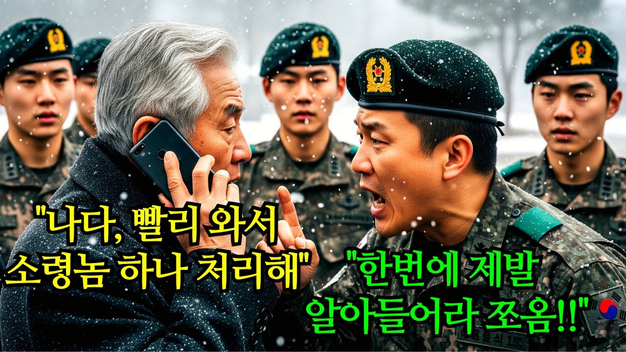 부사관 손주 면회 갔다가 거절당한 75세 할아버지, 전화 한 통에 헬기타고 군단장이 오는데