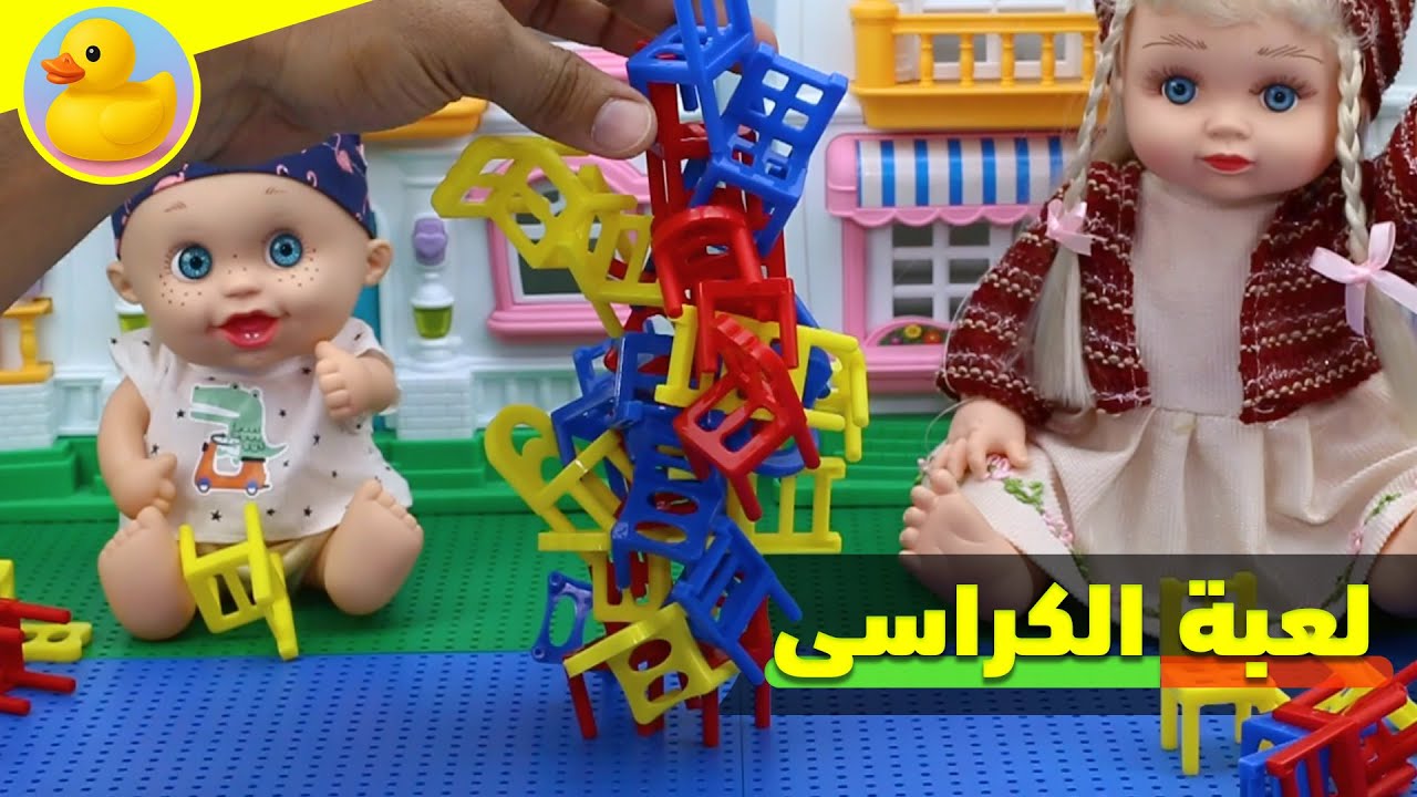 تجربة لعبة تحدي الكراسي العاب_اطفال_تفاعلية