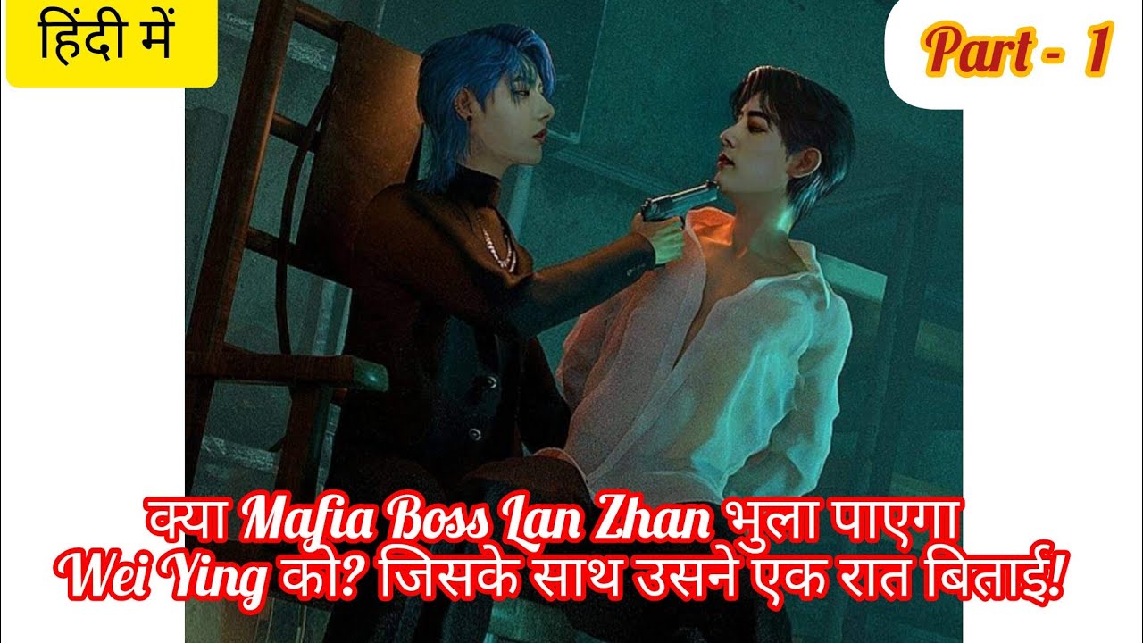 A Mafia Boss Lan Wangji spends a night with Wei Ying// A One night stand story Part 1(हिंदी में)