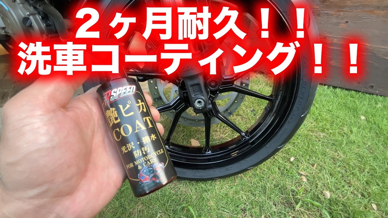 【初心者おすすめ】ハスクバーナスヴァルトピレン４０１を洗車しコーティングする！！【艶ピカCOAT】【KTM】【DUKE】【洗車】【コーティング】【Rspeed】【svartpilen】
