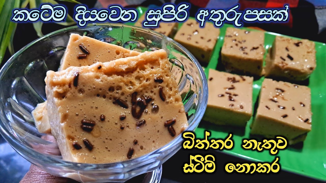 මේ අවුරුදු කාලේ ඔයාගෙ ගෙදරට එන ආදරණියන්ට සංග්‍රහ කරන්න හොඳම විදිය...#desserts