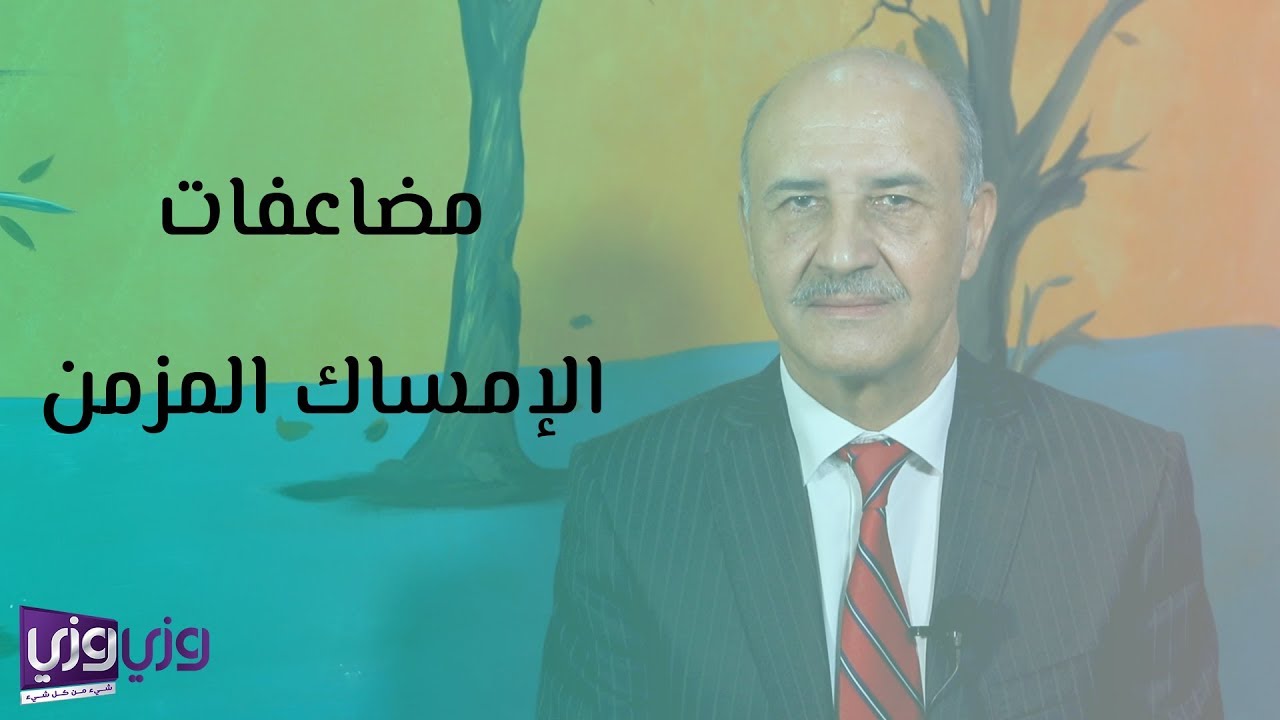 مضاعفات الإمساك المزمن