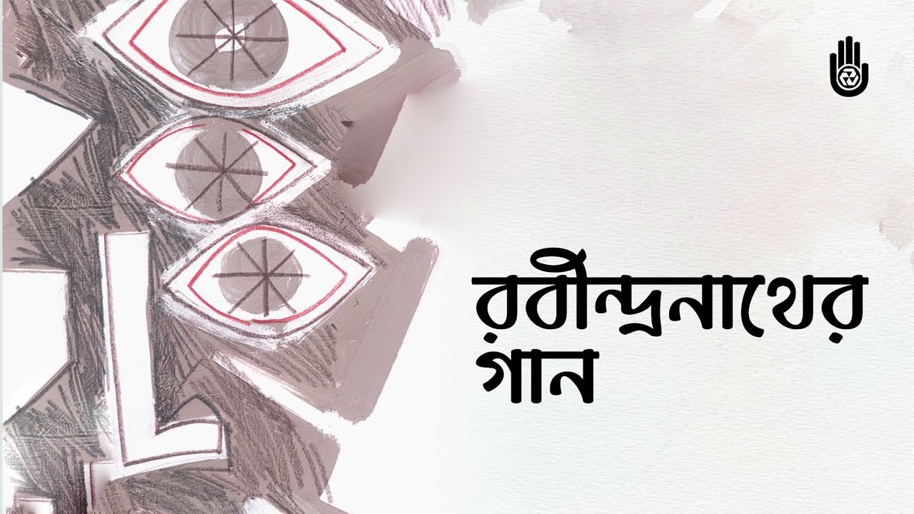 Rabindra Sangeet II Selina Malek II Bengal Jukebox