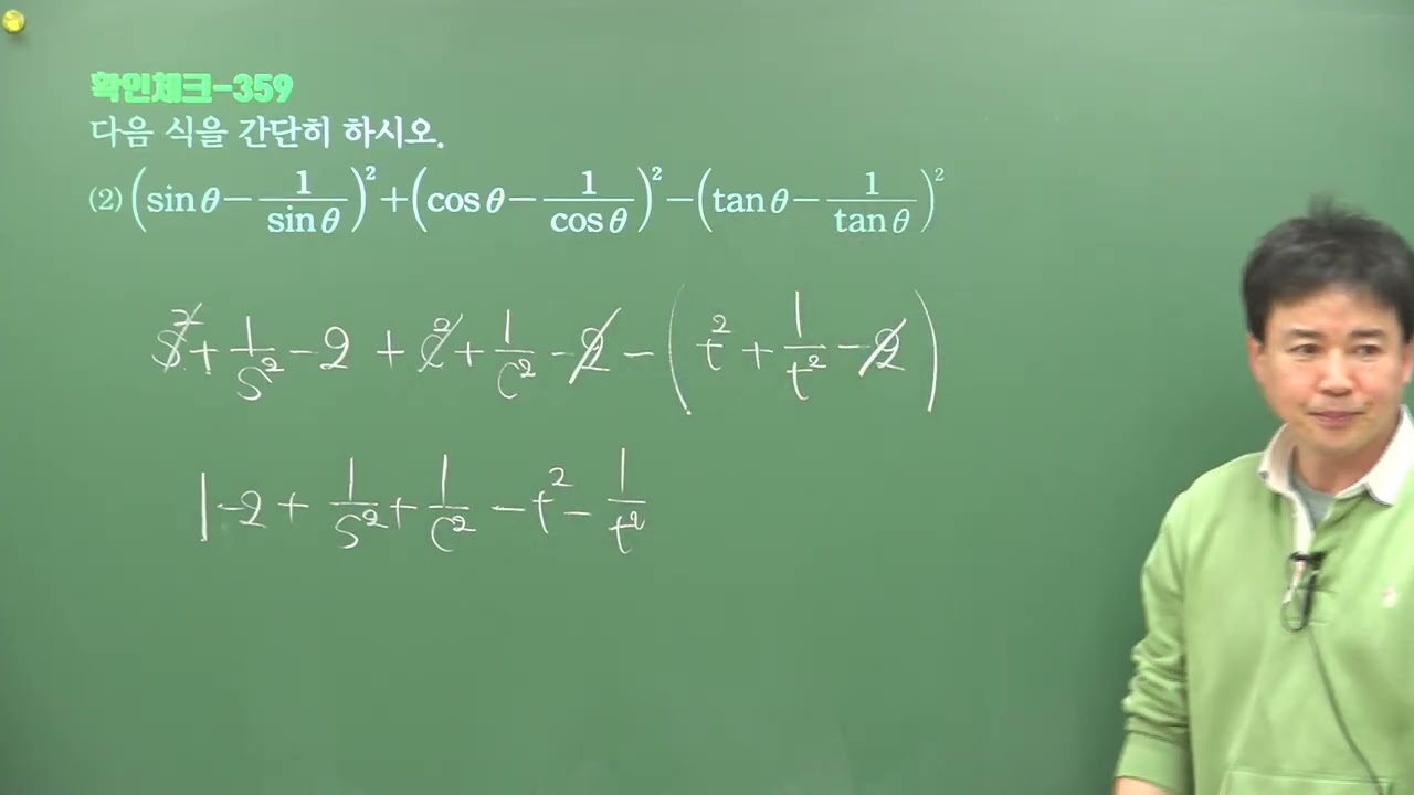 23강 삼각함수사이의관계